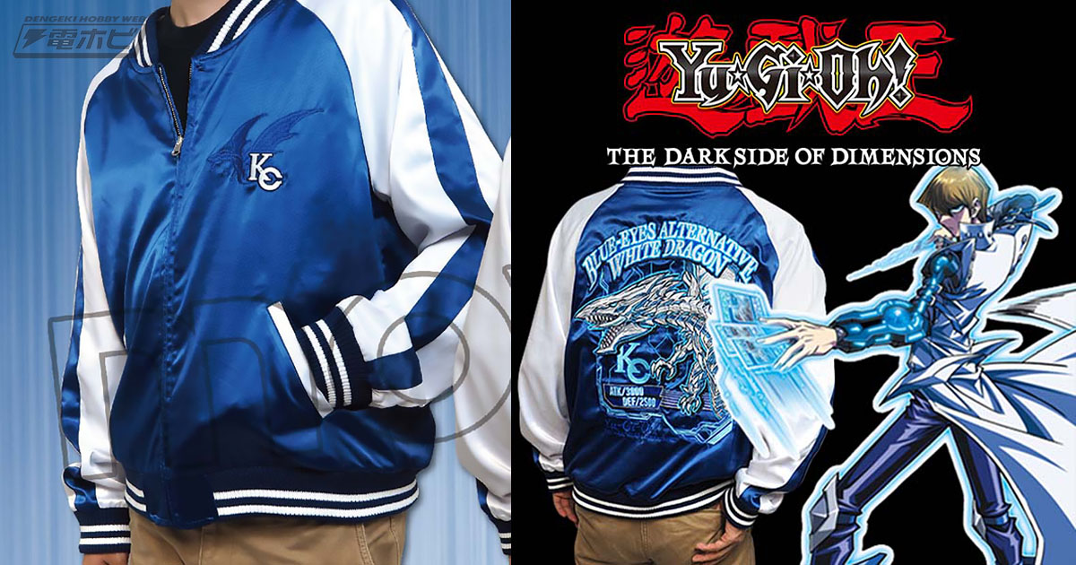 遊戯王』海馬瀬人の「ブルーアイズ・オルタナティブ・ホワイト