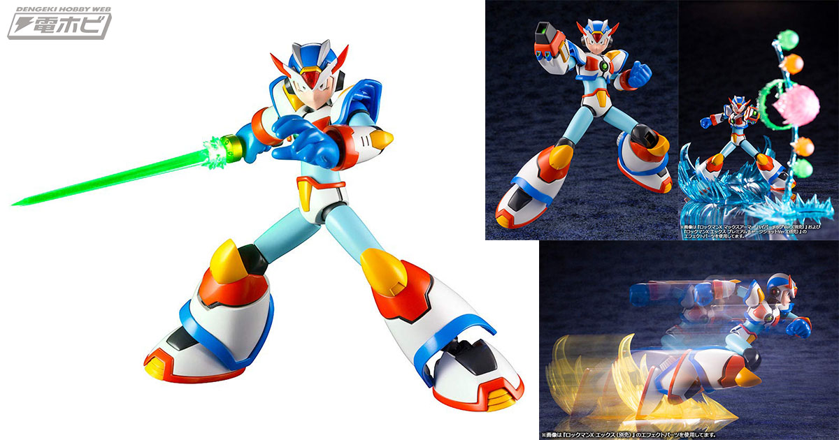 コトブキヤ「ロックマンX マックスアーマー プラモデル」など：Amazon