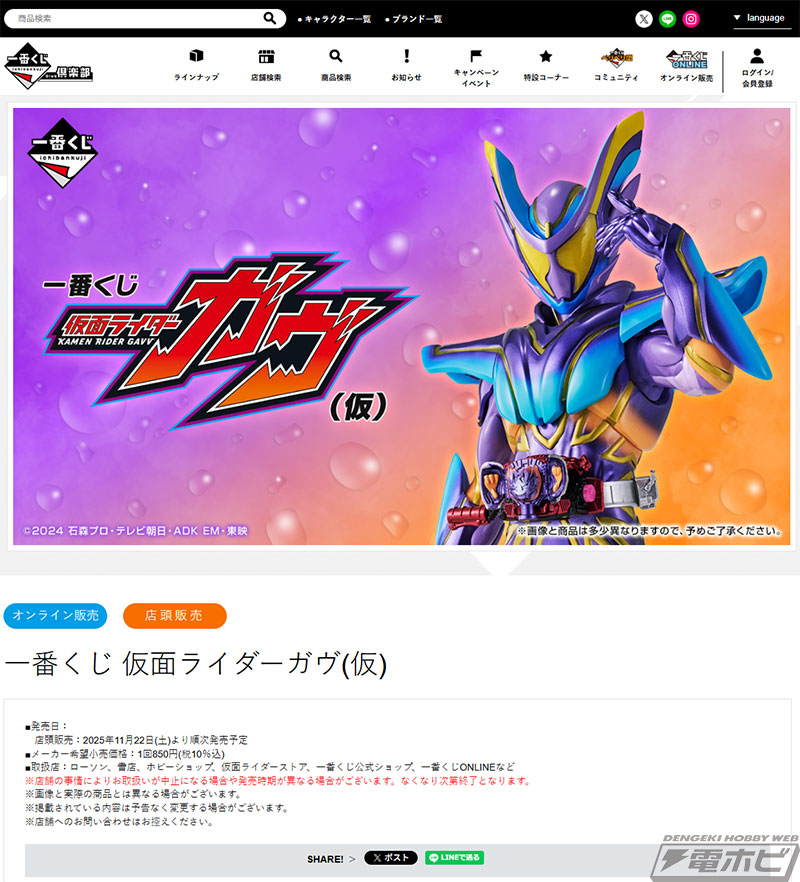 ラストワン賞は「仮面ライダーガヴ マスターモード」フィギュア！「一