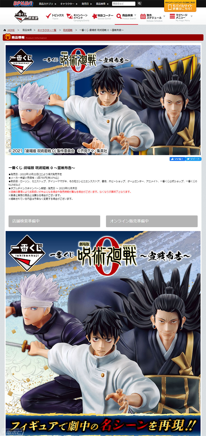 乙骨憂太や五条悟、夏油傑が躍動感あふれるフィギュアに！「一番くじ