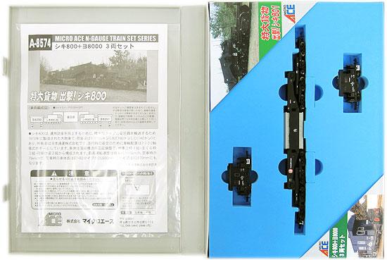 公式]鉄道模型(A8574シキ800+ヨ8000 3両セット)商品詳細｜マイクロ