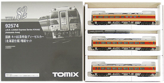 公式]鉄道模型(92574国鉄 キハ82系 特急ディーゼルカー (北海道仕様) 3