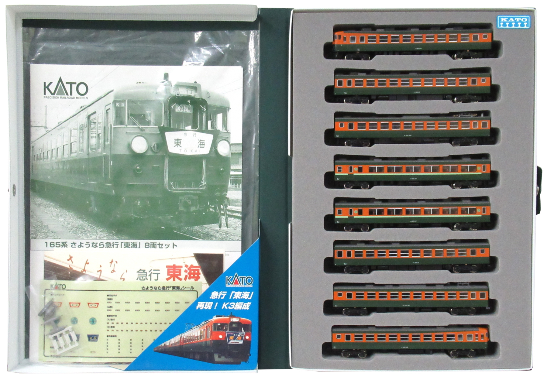 公式]鉄道模型(10-903165系 さようなら 急行「東海」8両セット)商品