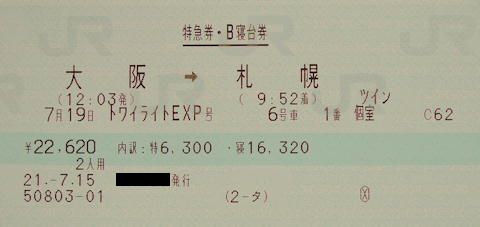 ほどちゃんの写真館 - トワイライトエクスプレス：ツインの車両(1/8)