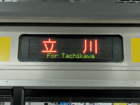 中原電車区209系 - 方向幕画像 / 方向幕収集班