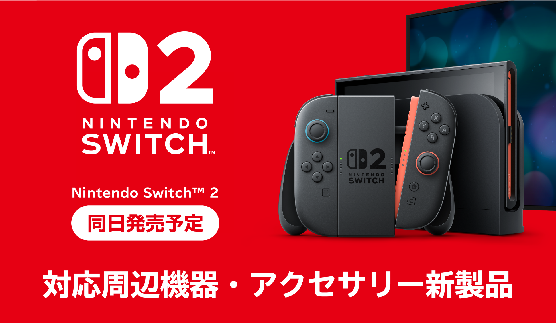 株式会社 HORI | Nintendo Switch™ 2 対応周辺機器・アクセサリー新
