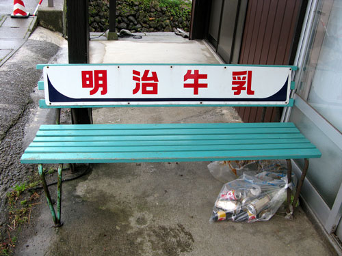 琺瑯看板探検隊が行く（ホーロー看板）