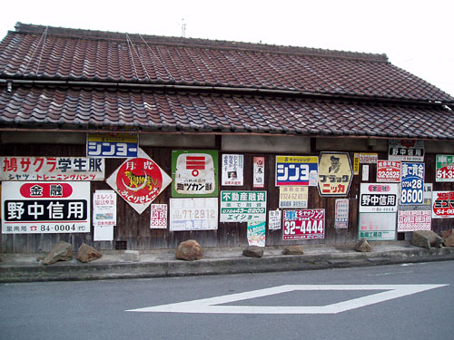 琺瑯看板探検隊が行く（ホーロー看板）