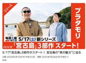 NHKブラタモリでご紹介❤ - 【公式】ホテル宮古島
