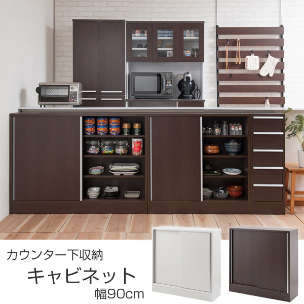カウンター下収納 キャビネット 引き戸 スタイリッシュ 幅90cm – ハウジー