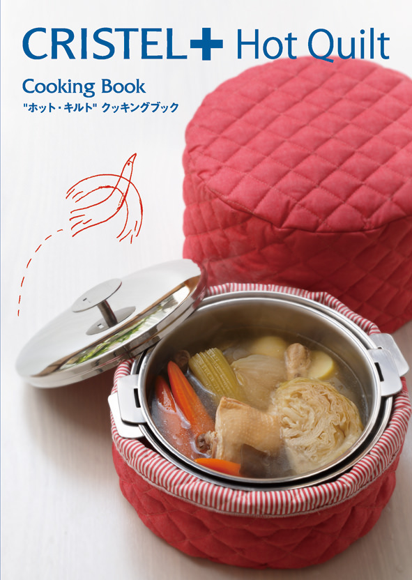 ホット・キルトセット クッキングブックつき | チェリーテラス