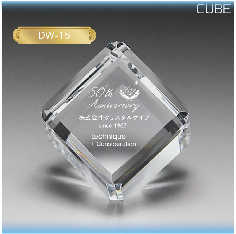 クリスタル製メモリアルオブジェ DW-15 / 【2Dレーザー彫刻】