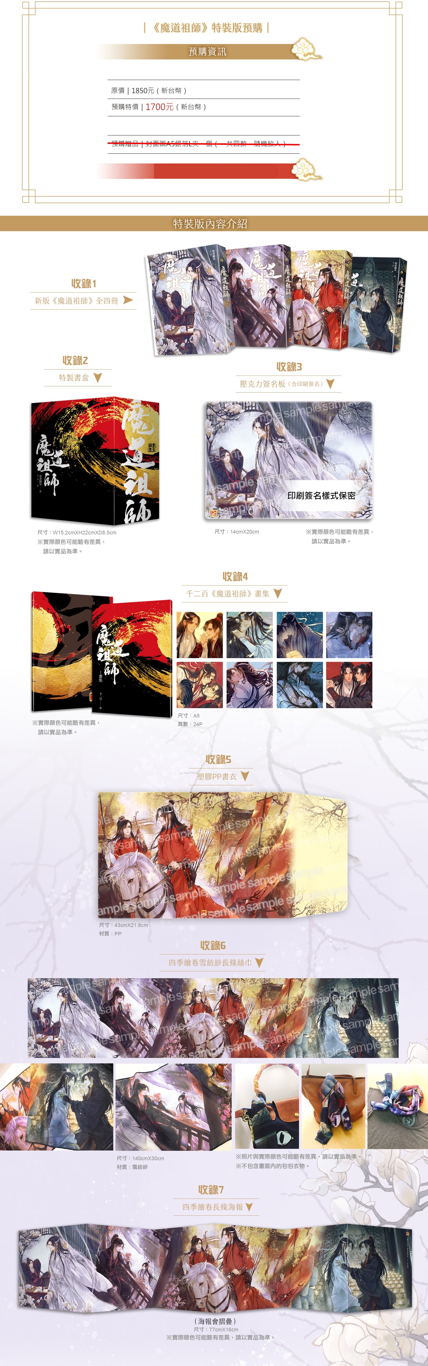 墨香銅臭《魔道祖師新版》