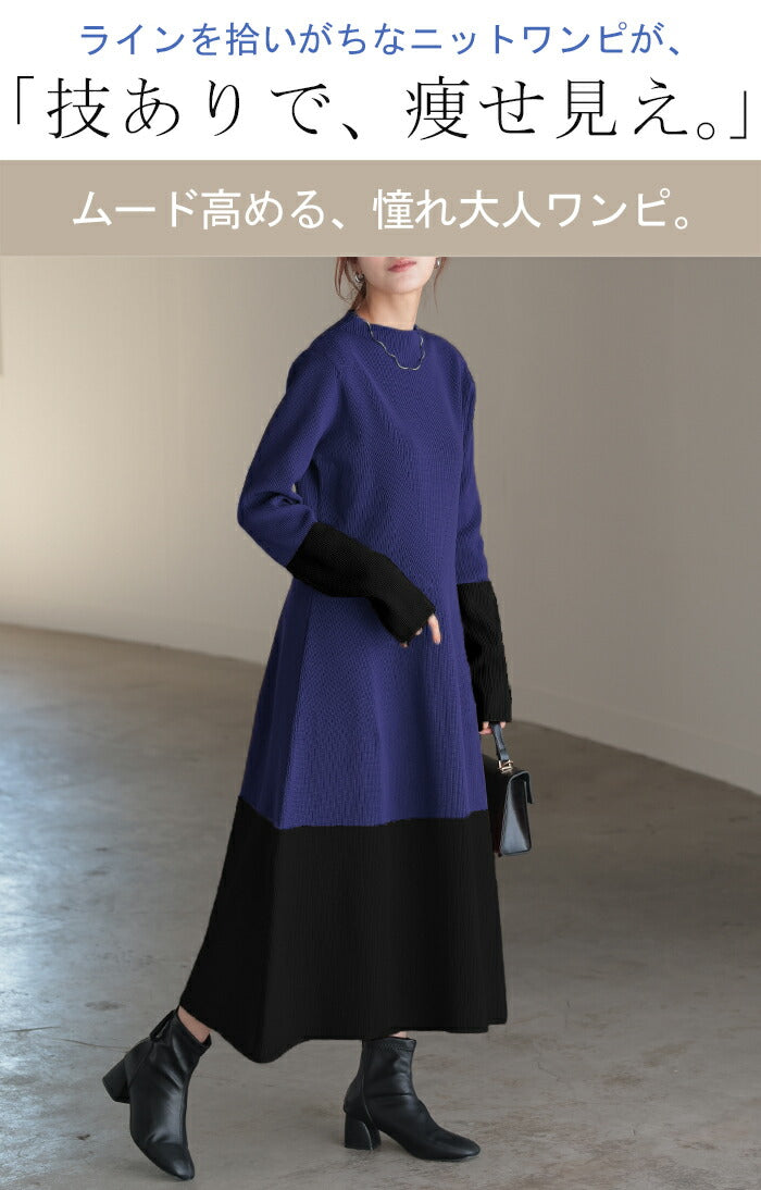 ワンピース 「隠すよりメリハリ」 ニット ワンピ Aライン レディース