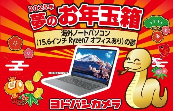 ヨドバシ『ノートパソコンの夢』福袋[2026]の中身をネタバレします！