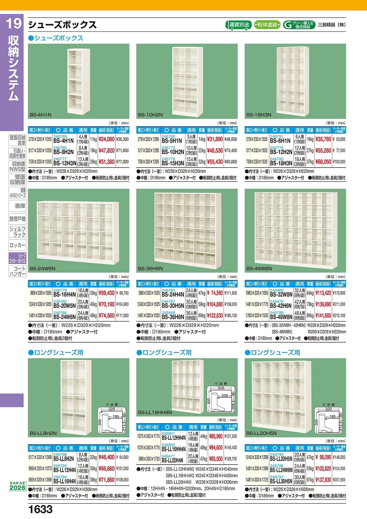 サカエ（SAKAE）カタログ P1633 P1634