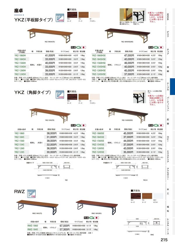 YKZ 角脚｜弘益の座卓