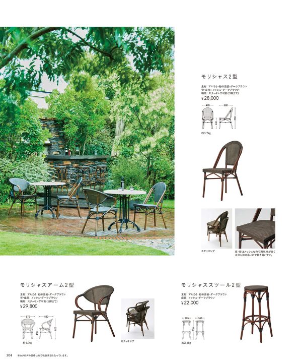 モリシャス2型｜チェリー（桜屋工業）の人工ラタンチェア