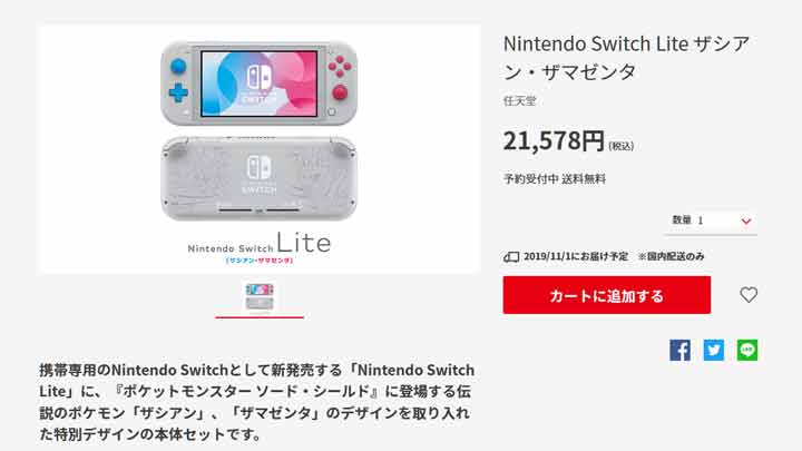 ポケモン ソード・シールドとSwitch Liteシアンマゼンタの予約が