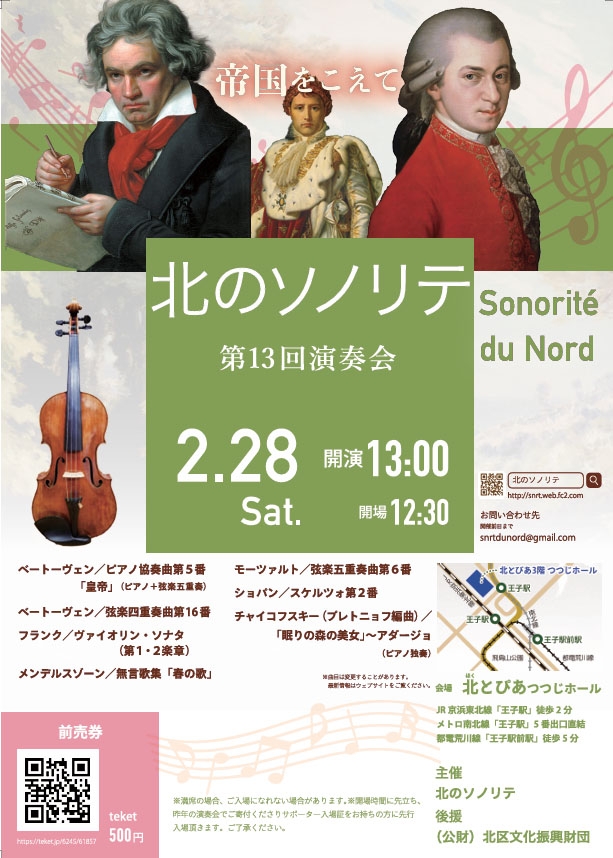 北のソノリテ 第13回演奏会 | i-Amabile