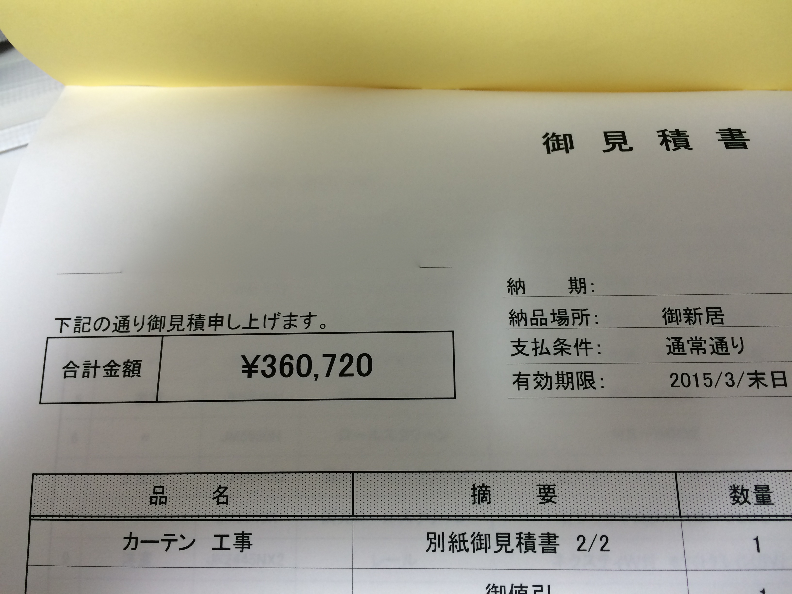 新築のカーテンの予算はいくら？予想以上に見積もりが高かった | 一条