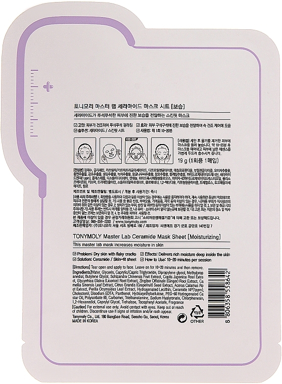 Tony Moly Master Lab Ceramide Mask - セラミド フェイシャル シート