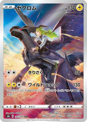 Pokemon card s8b 195/184 N Zekrom CHR VMAX Climax | eBay