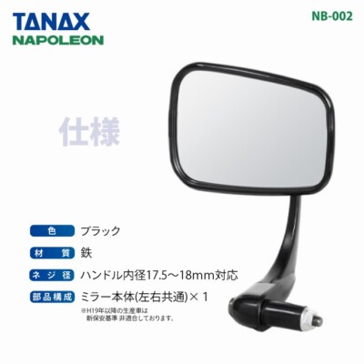 NAPOLEON MIRROR EX NB-002 NAPOLEON Grip end dedicated metal bar