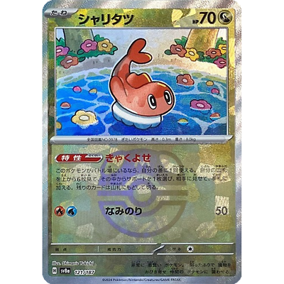 Tatsugiri Master Ball 121/187 sv8a Japanese Pokemon Card Terastal