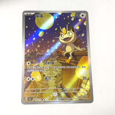2025 Pokemon Card PTCG S-Chinese Gem Meowth 020707 CBB3C 3 Stars