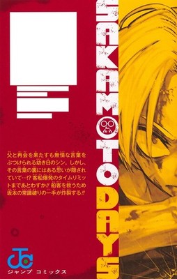 SAKAMOTO DAYS Vol 23 Japanese Comic Book Manga Anime New | eBay