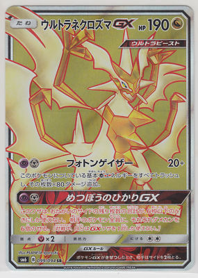Pokemon Card SunMoon Forbidden Light Ultra Necrozma GX 099/094 SR