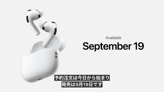 AirPods Pro 3」が登場、傑出したオーディオ品質や世界最高の