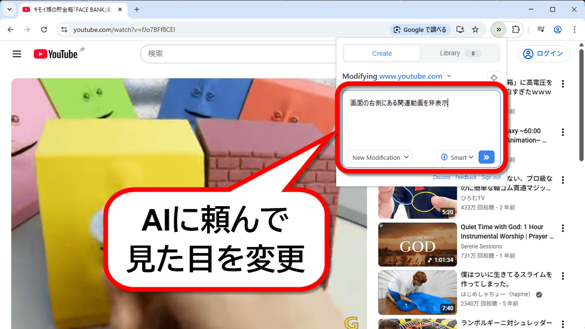 あらゆるウェブサイトの見た目をAIに頼んでカスタムできる拡張機能