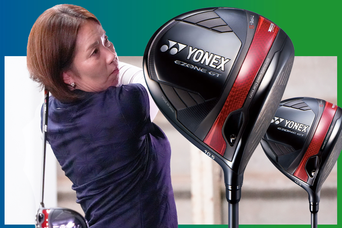 ヨネックス EZONE GT TYPE S ドライバーを西川みさとが試打「HSちょい