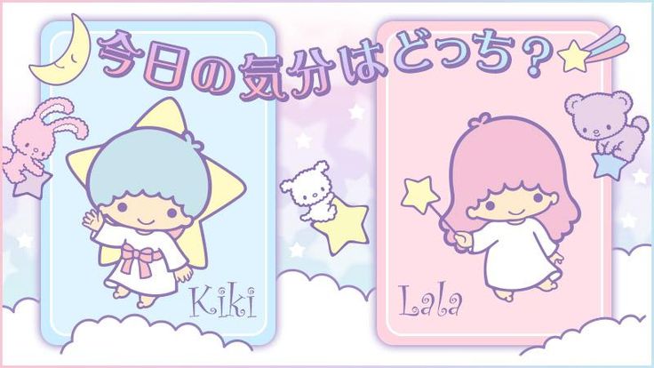 キキ＆ララ【公式】 (@kikilala_sanrio) on X