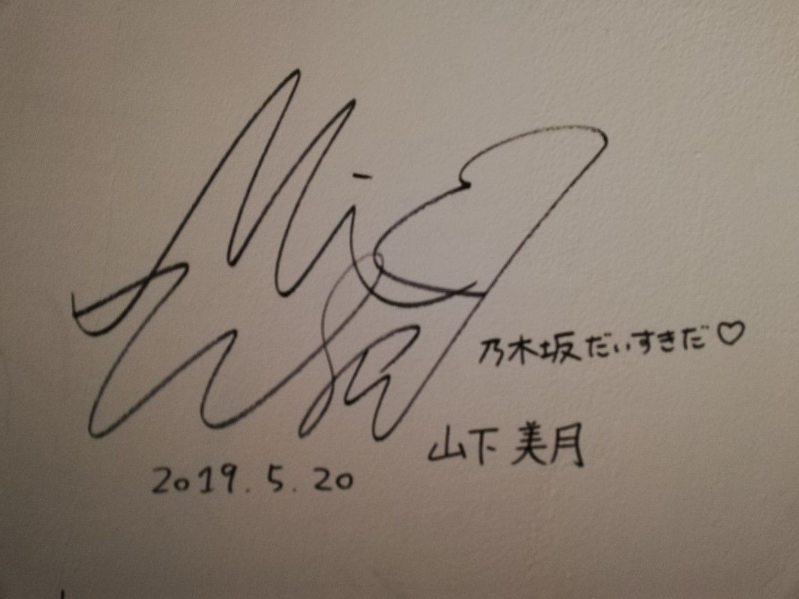 THE INOUE BROTHERS Suri Cardigan M 美品乃木坂46山下美月生写真 直筆