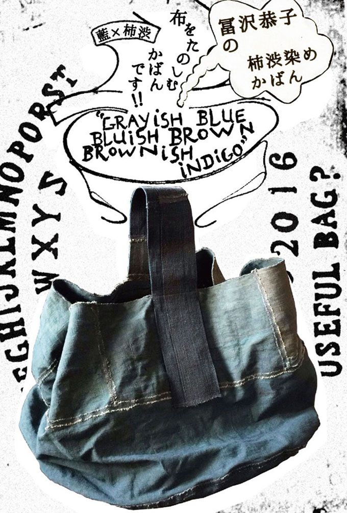 冨沢恭子」のアイデア 12 件 | 柿渋染め, 布バッグ, 柿渋