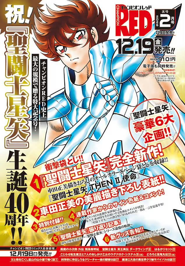 聖闘士星矢、12月19日に帰ってくるの確定!!!! : r/SaintSeiya