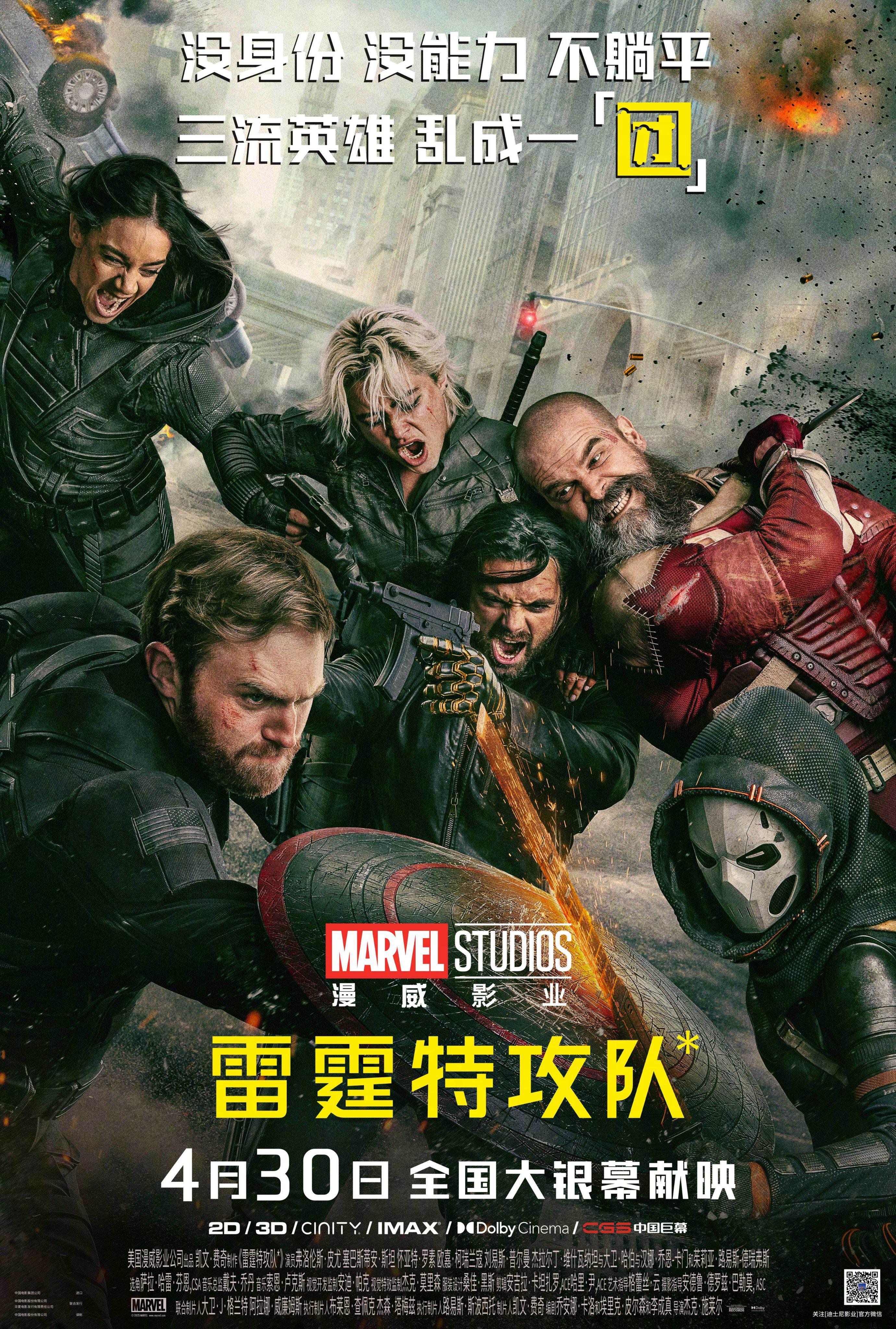 サンダーボルツ*の新しい国際ポスター : r/marvelstudios