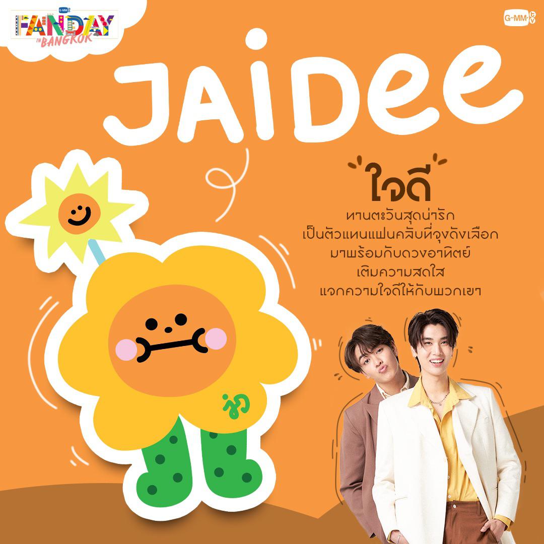 JoongDunkのマスコットはひまわりの「Jaidee」だよ🌻 : r/GMMTV