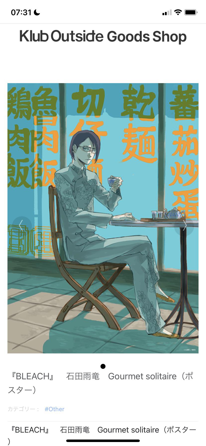 最近、Klub Outsideが商品リストを更新して、久保さんのアートを使った