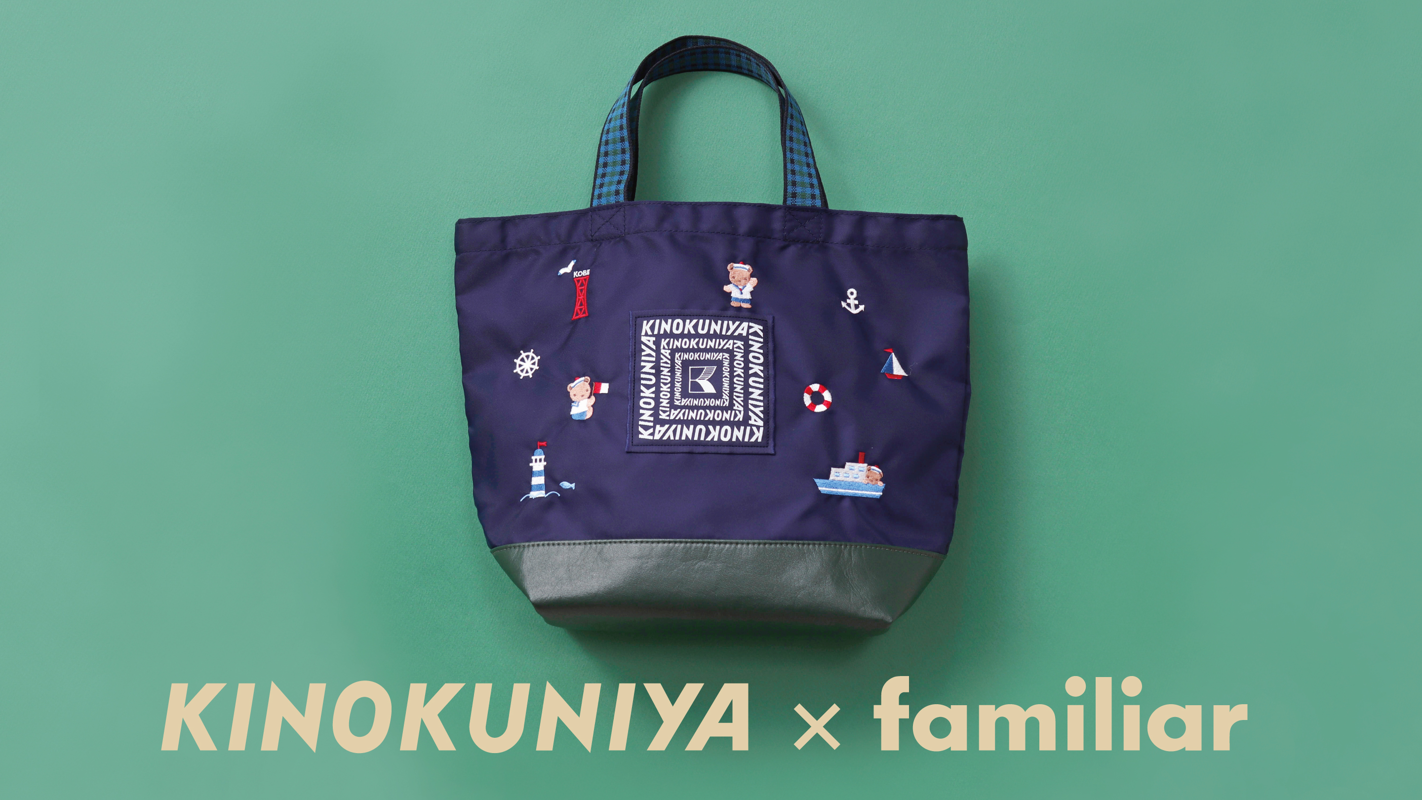 紀ノ国屋×familiar 第2弾！神戸のイメージをモチーフに取り入れた