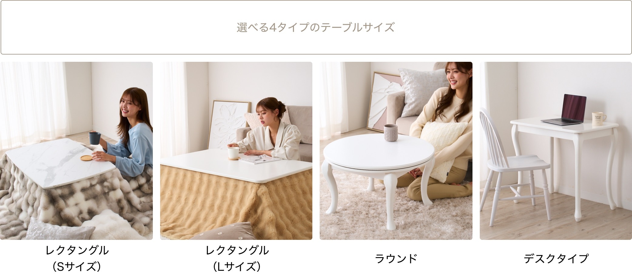 オールシーズン使えるこたつになるかわいいテーブルがオンライン