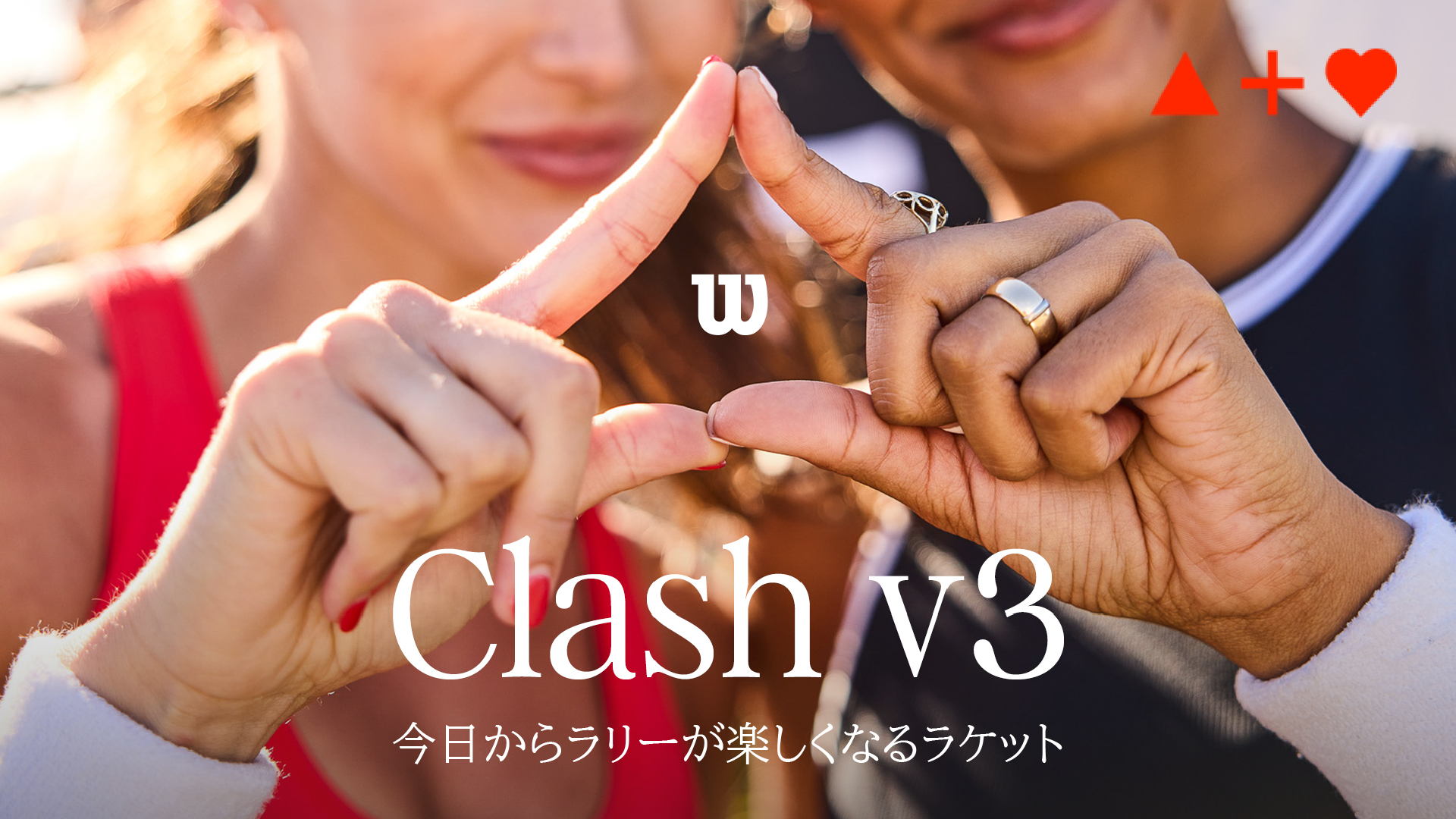 テニスラケット | CLASH V3 「今日からラリーが楽しくなるラケット
