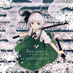 なつかぜメモリア - Album by Foxtail-Grass Studio | Spotify