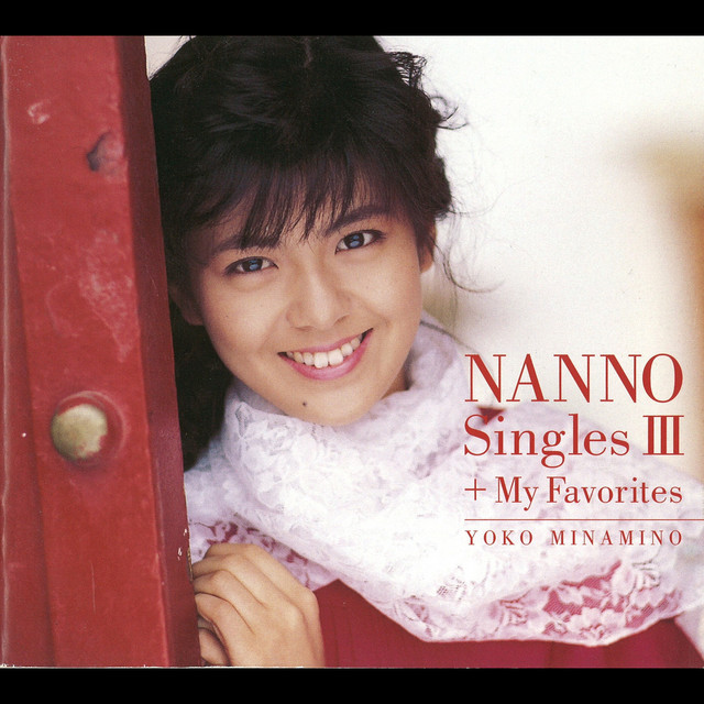 GOLDEN☆BEST / 南野陽子 ナンノ・シングルス 3 + マイ