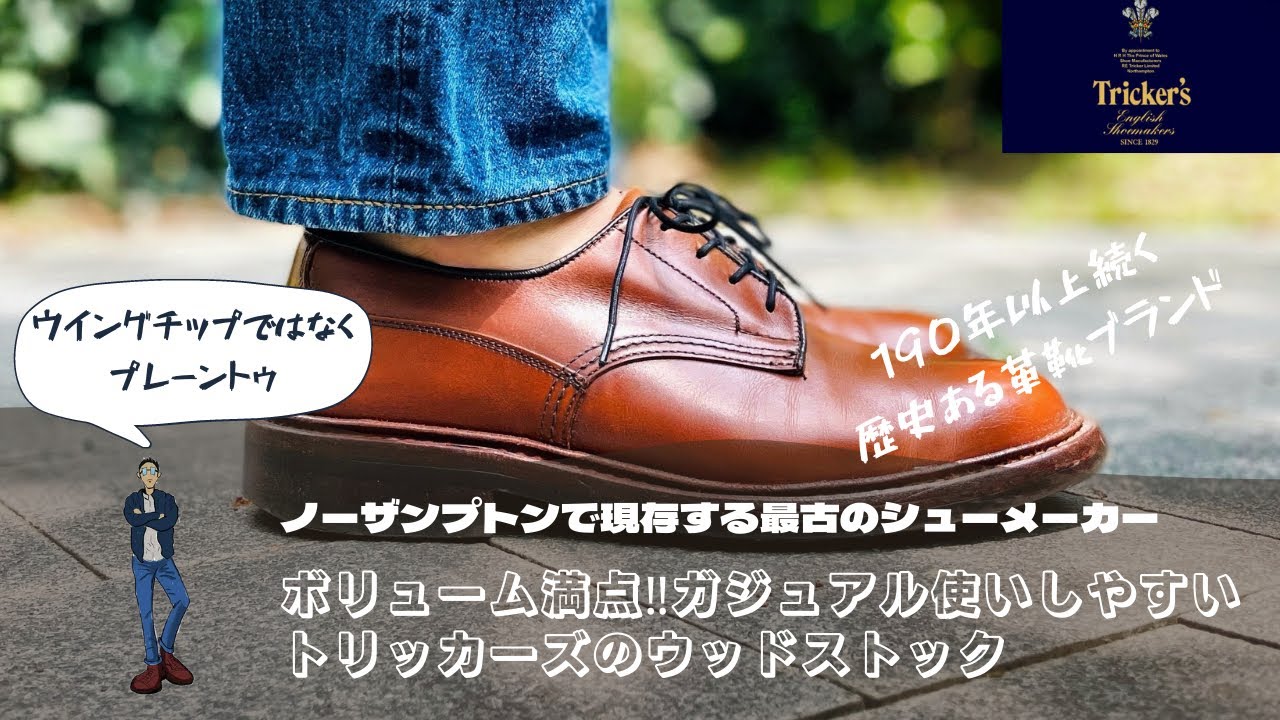 Tricker's] Casual and easy-to-use plain-toe shoes, 