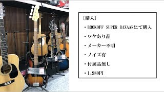 ジャンク再生] Fernandes 