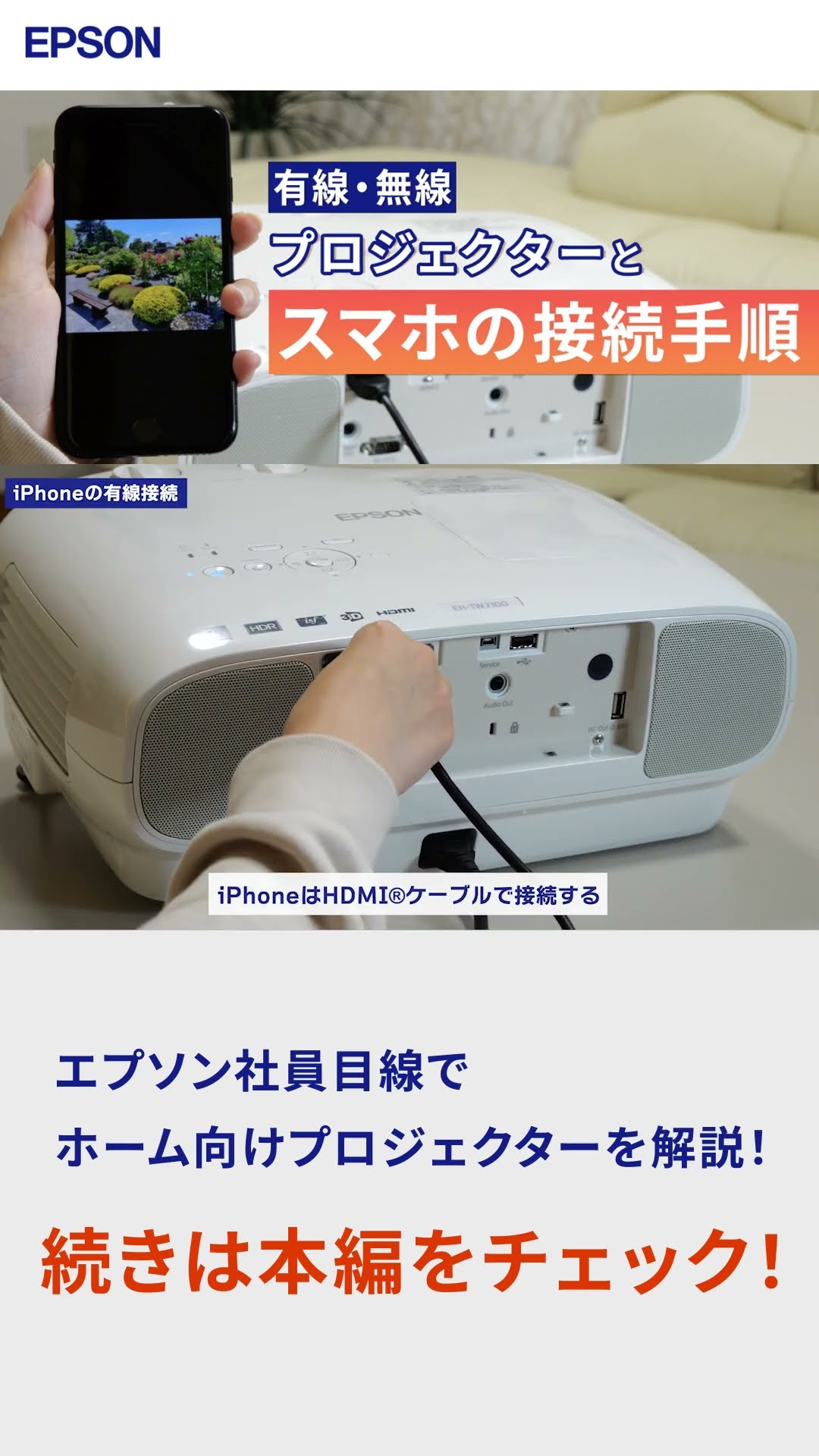 スマホとプロジェクターを接続する手順（有線・無線）とおすすめ機種の